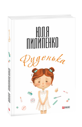 Руденька