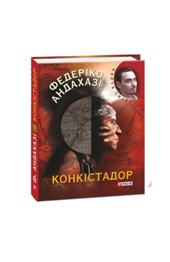 Конкістадор