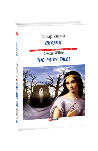 Сказки / The Fairy Tales (т)