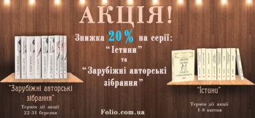 Акція! Знижка 20 % !