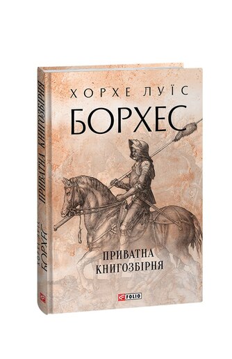 Приватна книгозбірня