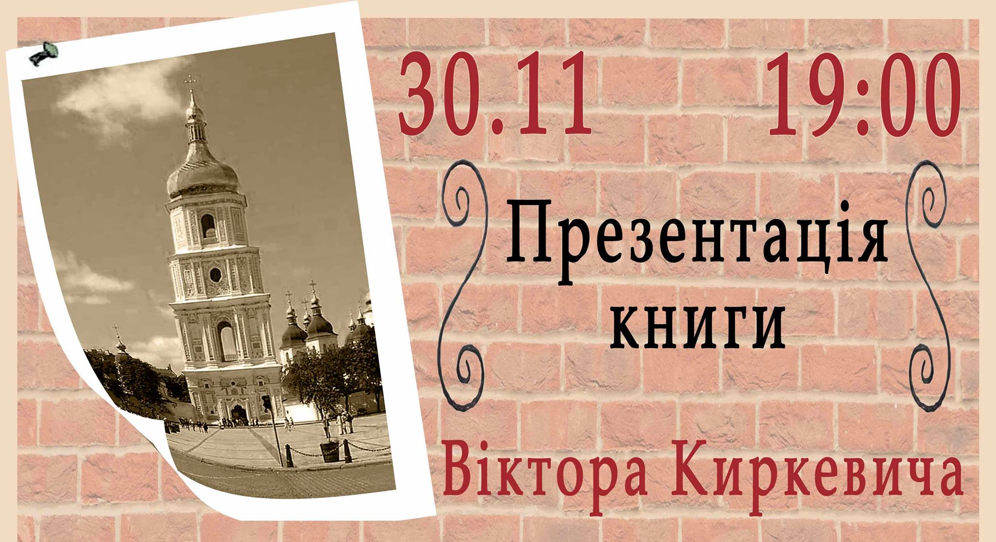Історія Києва з Віктором Киркевичем