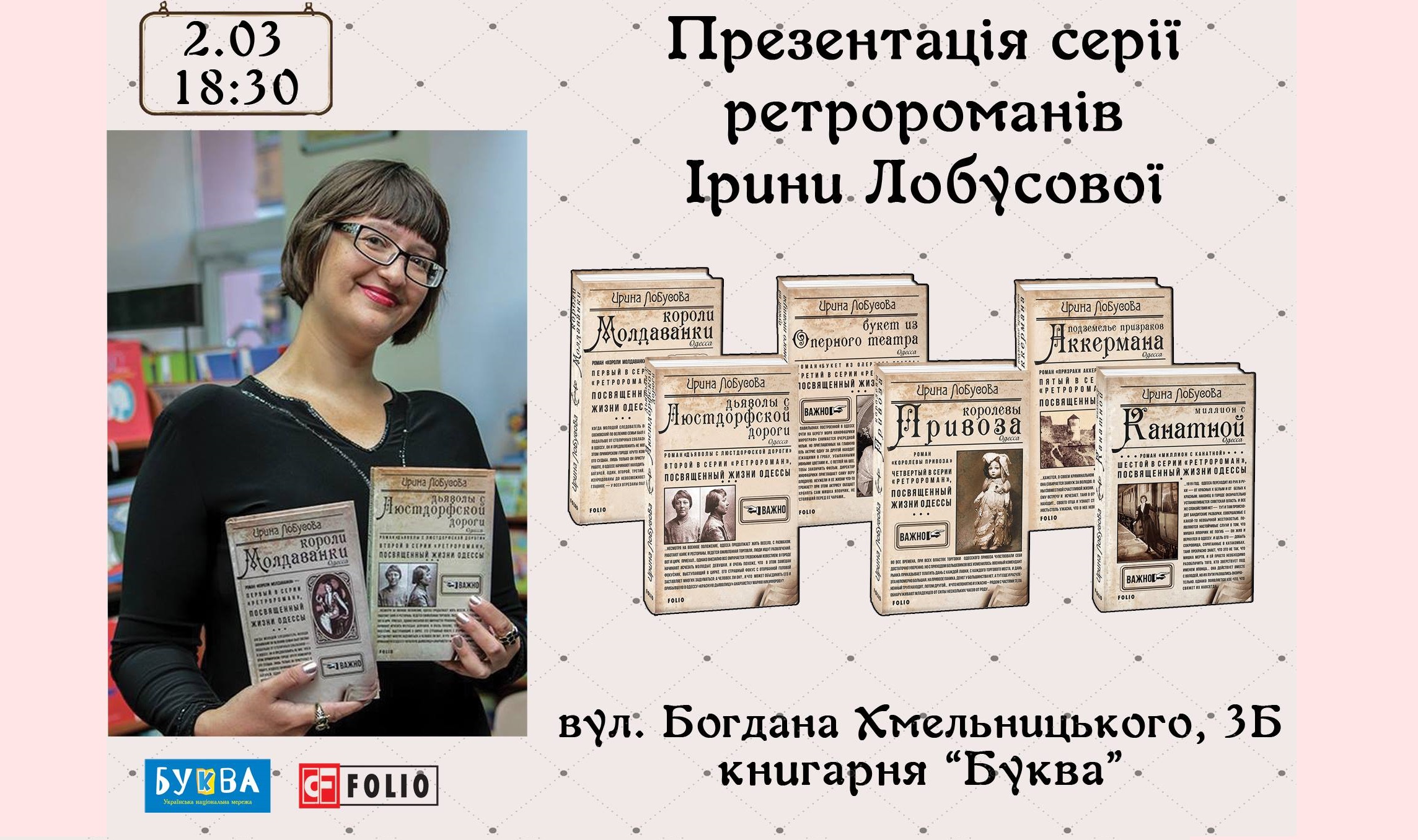 Презентація серії ретророманів про Одесу Ірини Лобусової!