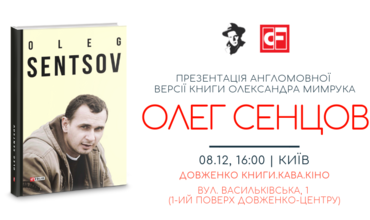 Презентація англомовної версії книги «Олег Сенцов»