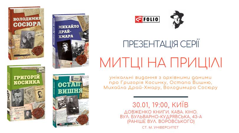 Презентація серії книжок «Митці на прицілі»