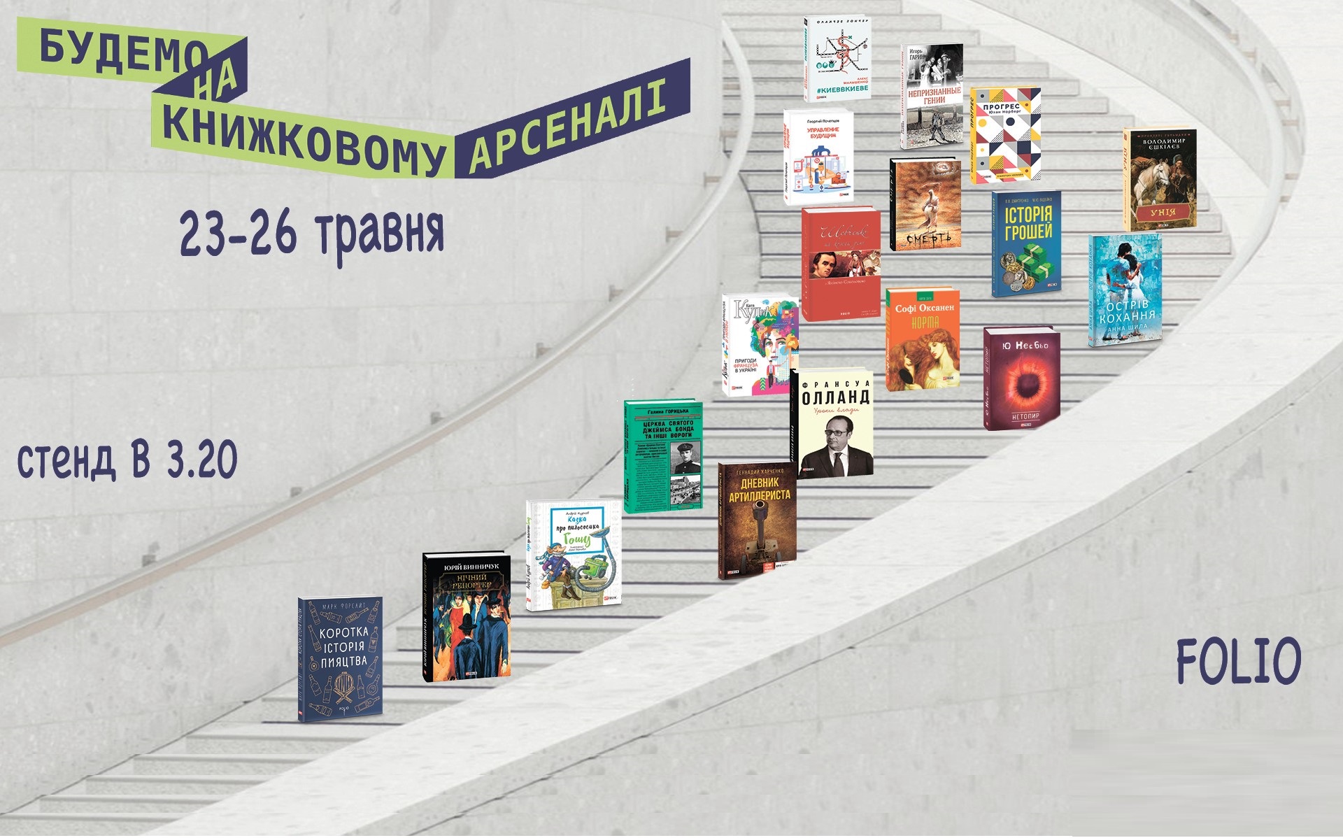 Міжнародний фестиваль Книжковий Арсенал 2019