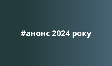Анонсуємо книжки 2024 року