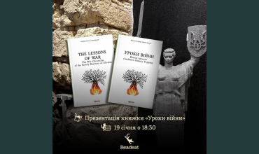 Запрошуємо вас на презентацію книжки «Уроки війни. воєнні хроніки сімейного бізнесу України»