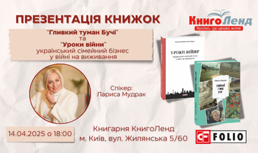 Презентація книжок Лариси Мудрак у Києві!