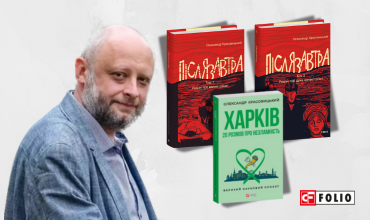 Запрошуємо на презентацію книжок Олександра Красовицького у Чернівцях!