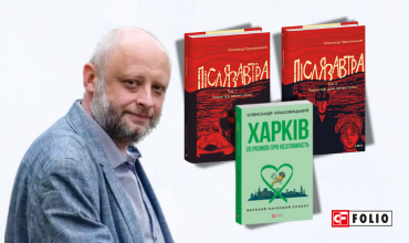 Запрошуємо на презентації книжок Олександра Красовицького у Тернополі!