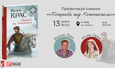 Запрошуємо на творчу зустріч з Василем Красом!