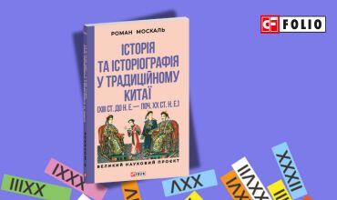 Феномен Китаю: чому це актуально сьогодні?