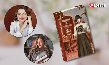 Запрошуємо на презентацію нового ретро-роману Ольги Саліпи «Полювання на чудовисько» у Тернополі!