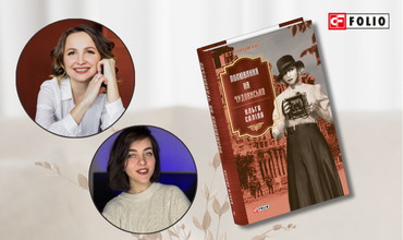 Запрошуємо на презентацію нового ретро-роману Ольги Саліпи «Полювання на чудовисько» в Івано-Франківську!