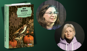 Запрошуємо на презентацію книги «Новітня літературна мова» відомого мовознавця-славіста, історика українського письменства, публіциста - Юрія Шевельова.