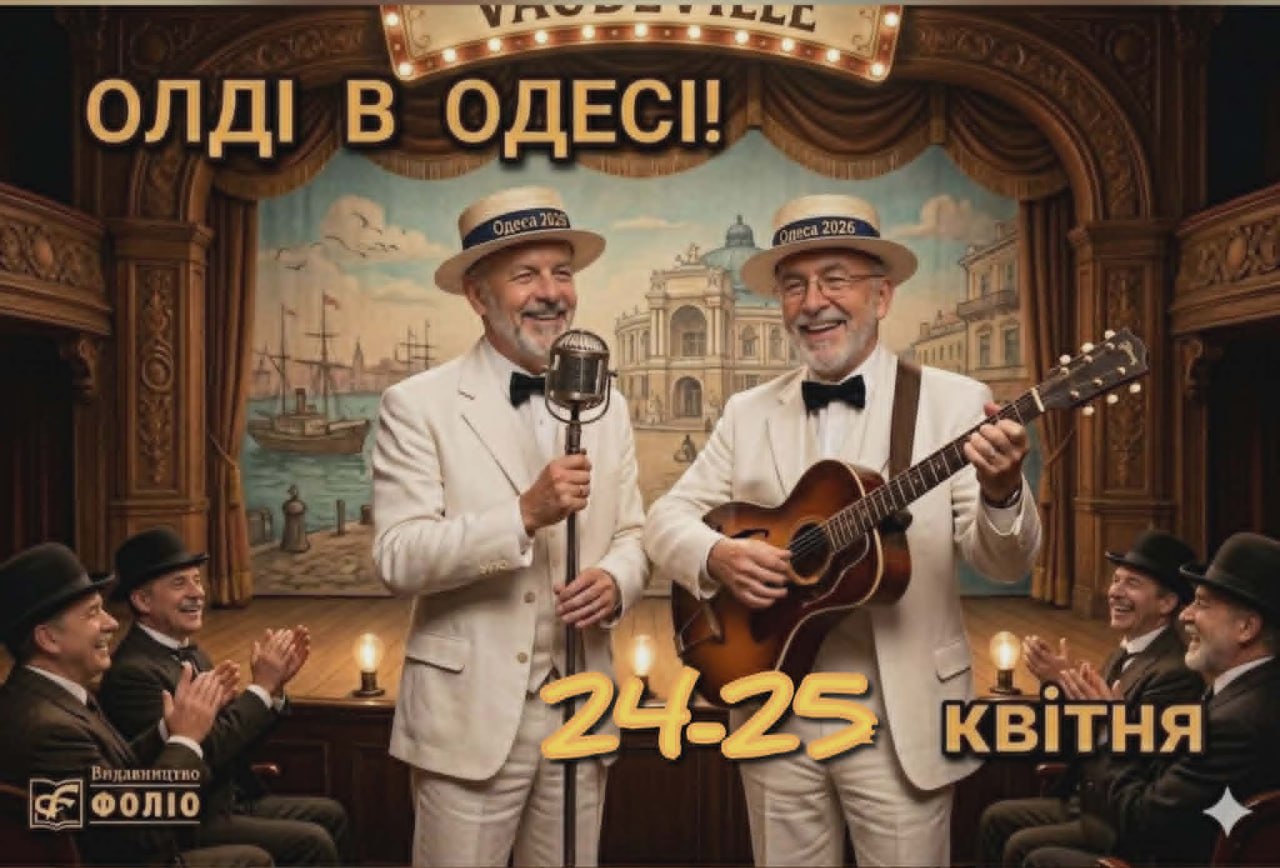 Творча зустріч з культовим авторським дуетом Генрі Лайона Олді!