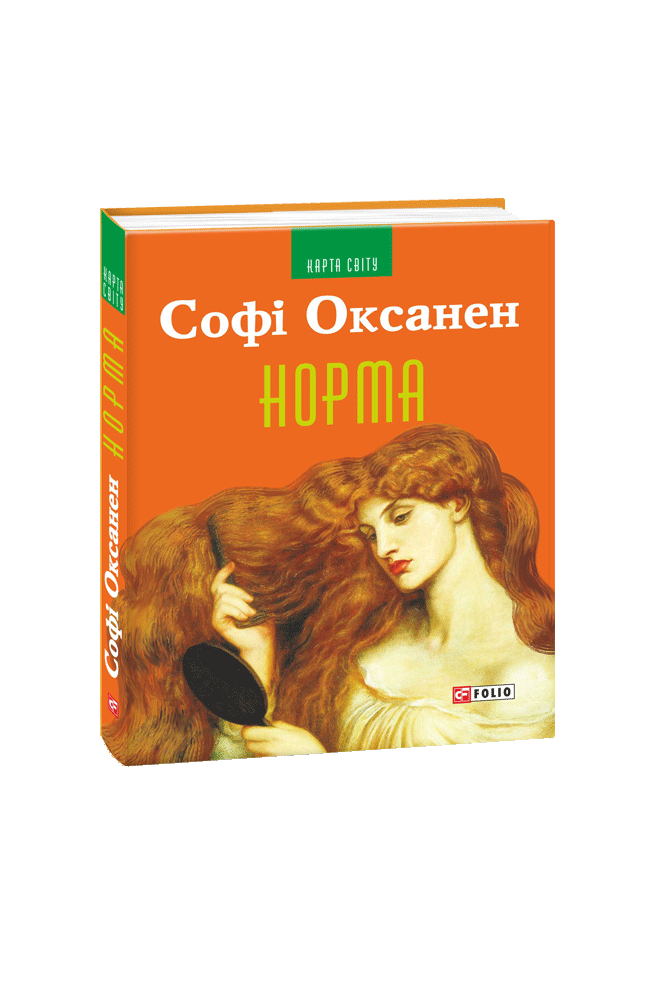Видавництво Фоліо | Книжка «Норма» купити на сайті Видавництво Фоліо ...