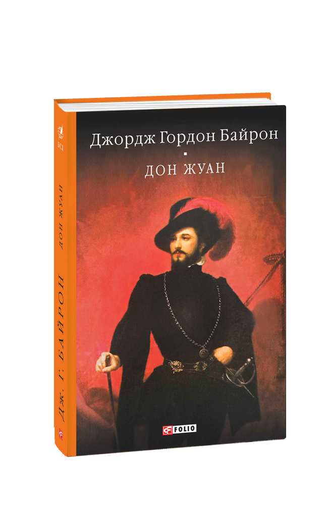 Видавництво Фоліо | Книжка «Дон Жуан» купити на сайті Видавництво Фоліо ...