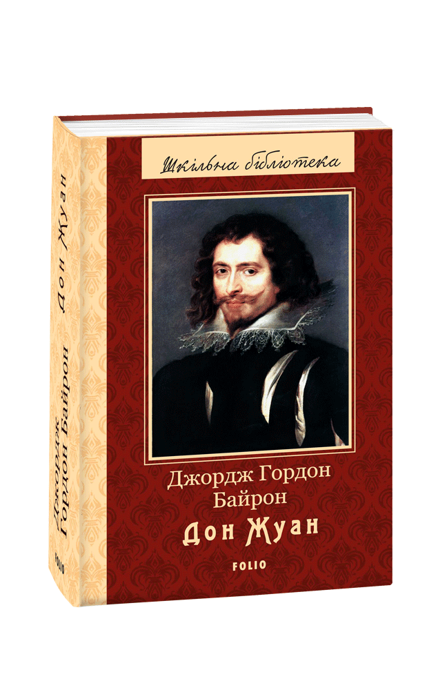 Видавництво Фоліо | Книжка «Дон Жуан» купити на сайті Видавництво Фоліо ...