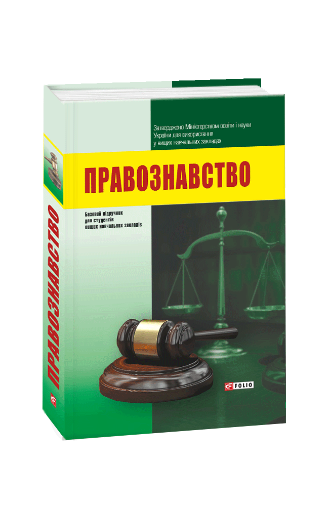 Видавництво Фоліо | Для студентів, аспірантів, викладачів вищих ...