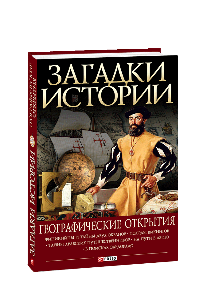 Оракул загадки истории