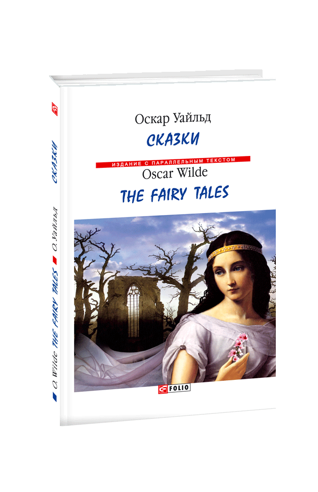 Сказки / The Fairy Tales (т)