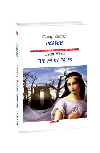 Сказки / The Fairy Tales (т)