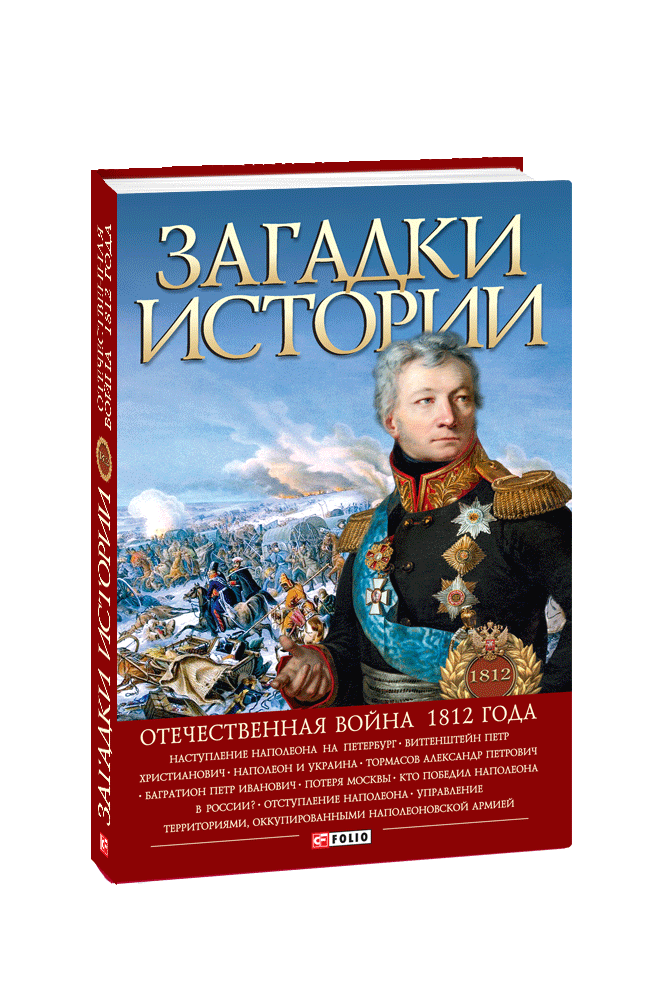 Отечественная война 1812 года фото