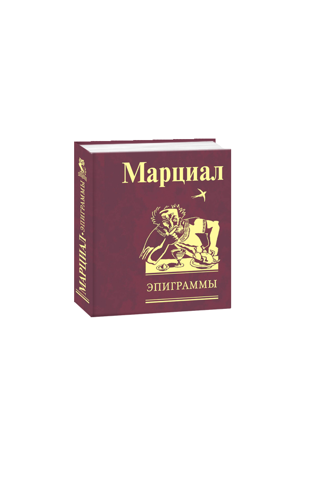 Видавництво Фоліо | Книга «Эпиграммы» купить на сайте Издательство ...