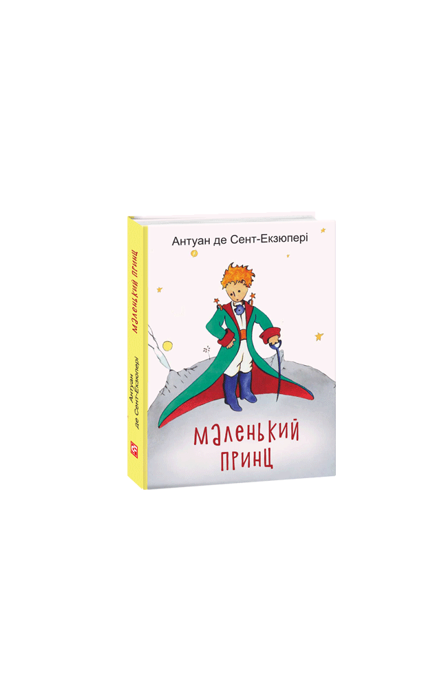 Видавництво Фоліо | Книжка «Маленький Принц» купити на сайті ...