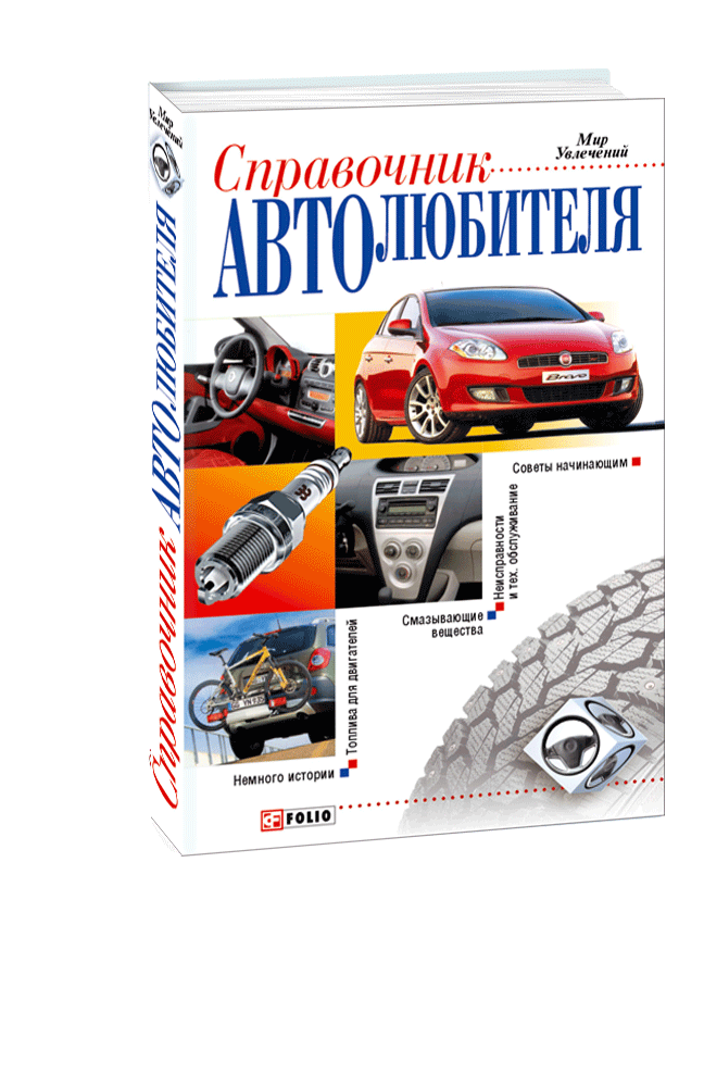 Сервисная книга для авто