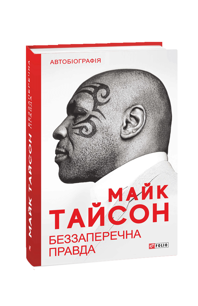 Машина правды книга