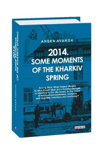 2014. Some moments of the Kharkiv spring (2014. Миттєвості харківської весни)