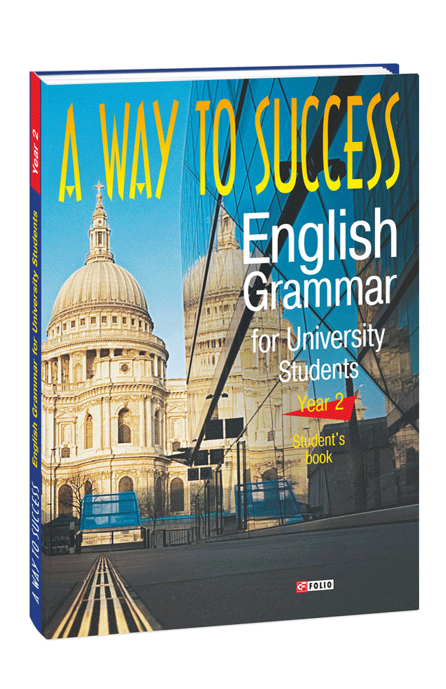 A Way to Success: English Grammar for University Students. Year 2 (Student’s Book)