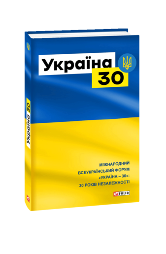 Україна-30