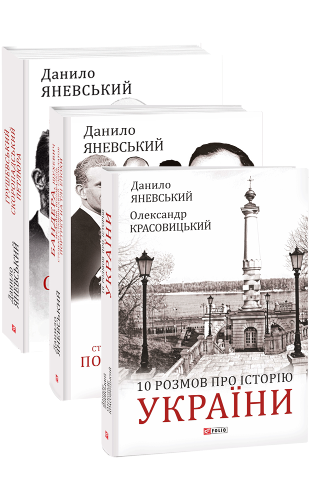 Комплект книжок "Про Історію України"