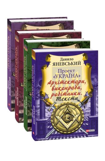 Комплект книжок "Проект Україна"