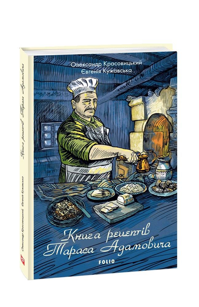 Книга рецептів Тараса Адамовича