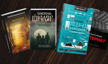 Що зараз читають українці: найпопулярніші книги Львівського форуму видавців