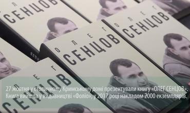 Презентація книги про Олега Сенцова