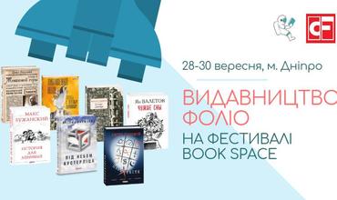  Міжнародний книжковий фестиваль у Дніпрі – Book Space