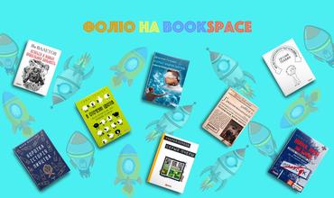 Міжнародний книжковий фестиваль у Дніпрі – Book Space. 