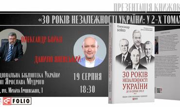 Запрошуємо на презентацію книжок Олександра Бойка