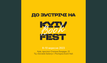 Грандіозна книжкова подія 2023 року – KyivBookFest!