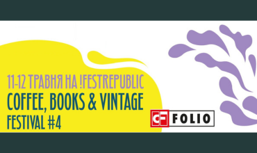 Coffee, Books & Vintage #4 у Львові!