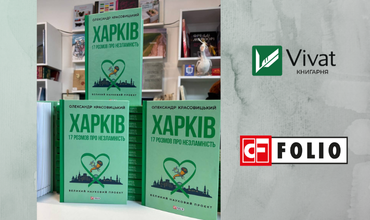 Презентація книжки «Харків. 17 розмов про незламність»